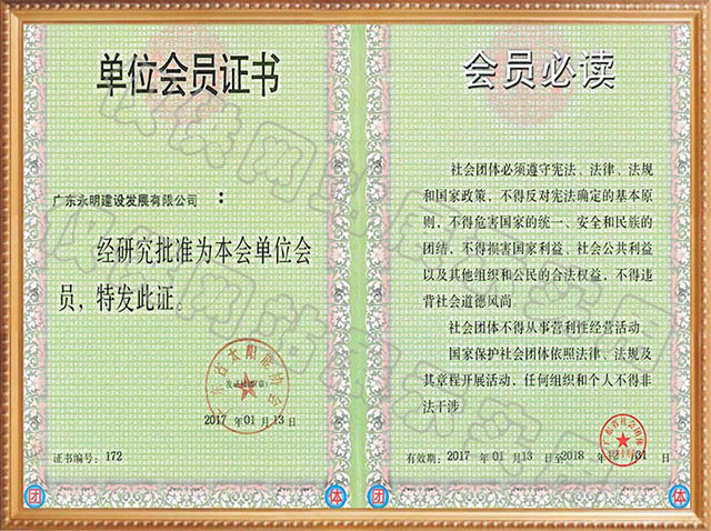 熱烈慶祝我司獲得由廣東省民政廳頒發(fā)的“廣東太陽能協(xié)會單位會員證書”。