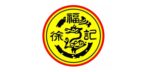徐福記